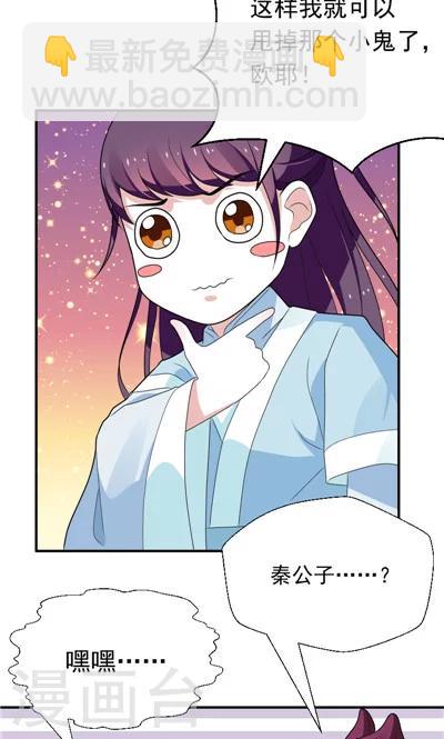 《天外妃仙》第30话 第5页