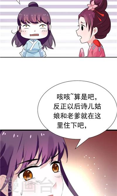 《天外妃仙》第30话 第6页