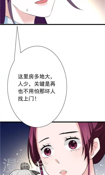 《天外妃仙》第30话 第7页
