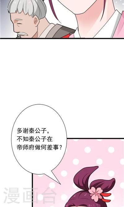 《天外妃仙》第30话 第8页