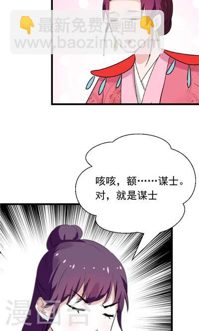 《天外妃仙》第30话 第9页