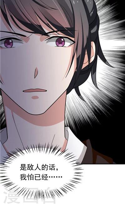 《天外妃仙》第29话 第10页