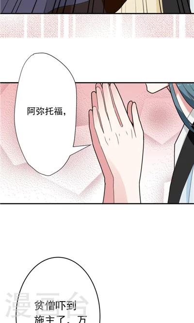 《天外妃仙》第29话 第13页
