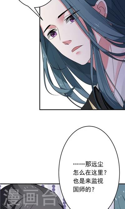 《天外妃仙》第29话 第16页