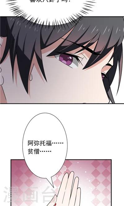 《天外妃仙》第29话 第18页