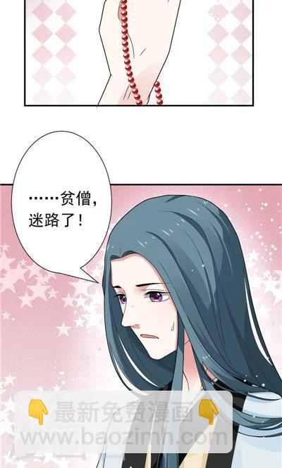 《天外妃仙》第29话 第19页