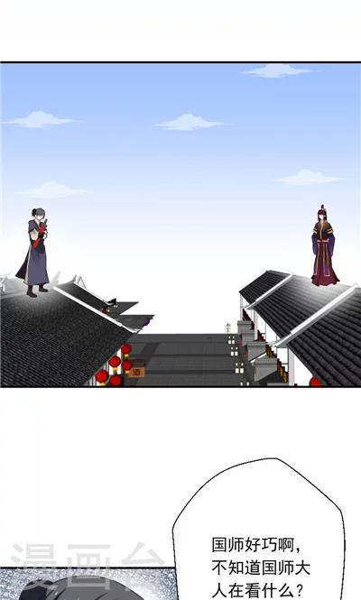 《天外妃仙》第29话 第1页