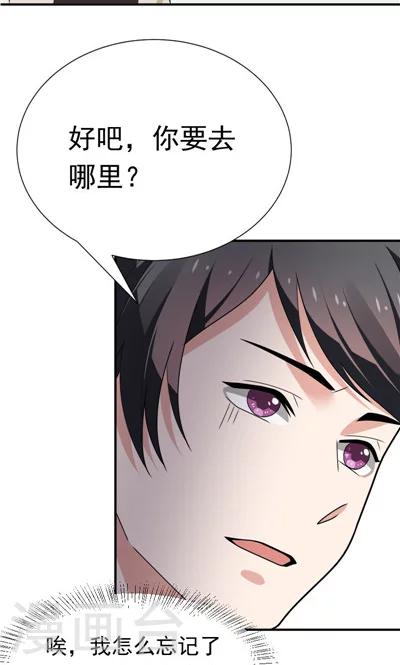 《天外妃仙》第29话 第21页