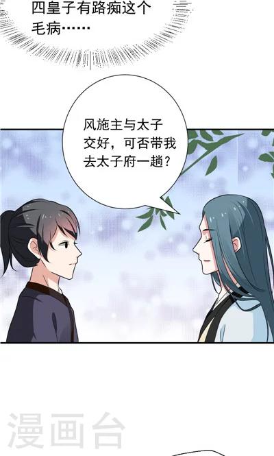 《天外妃仙》第29话 第22页