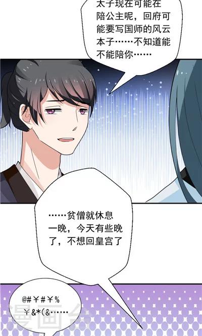 《天外妃仙》第29话 第24页