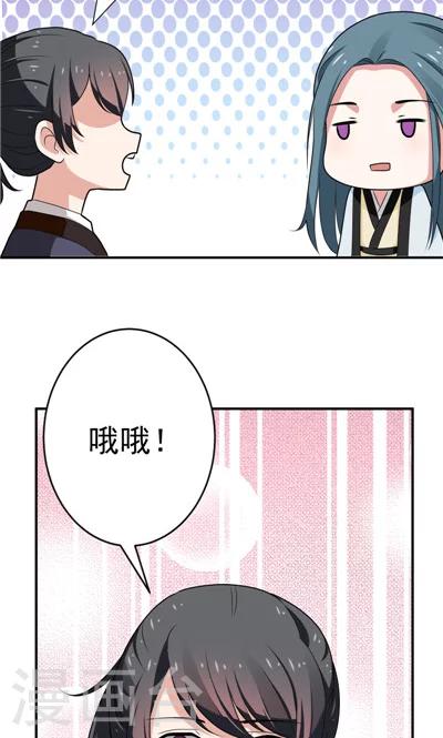 《天外妃仙》第29话 第25页