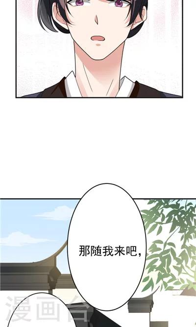 《天外妃仙》第29话 第26页