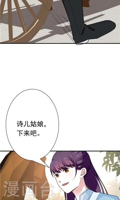 《天外妃仙》第29话 第28页