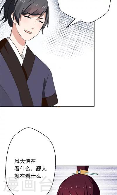 《天外妃仙》第29话 第2页