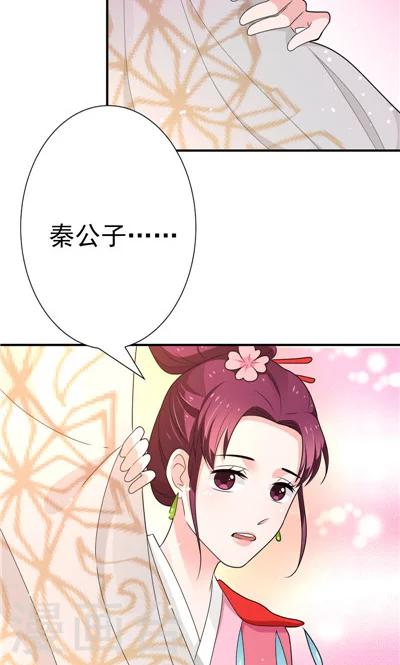 《天外妃仙》第29话 第30页