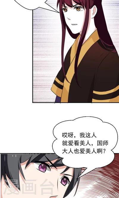 《天外妃仙》第29话 第3页