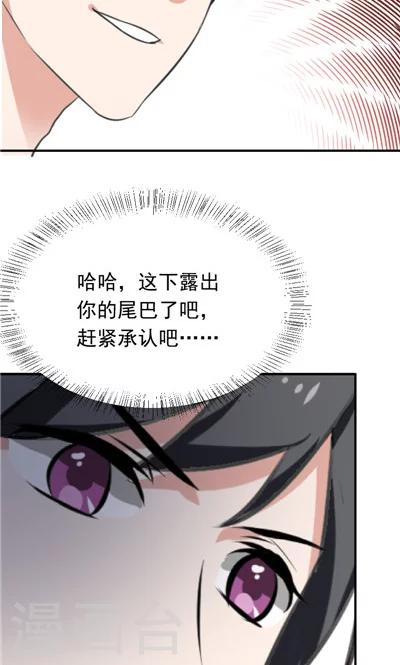 《天外妃仙》第29话 第4页