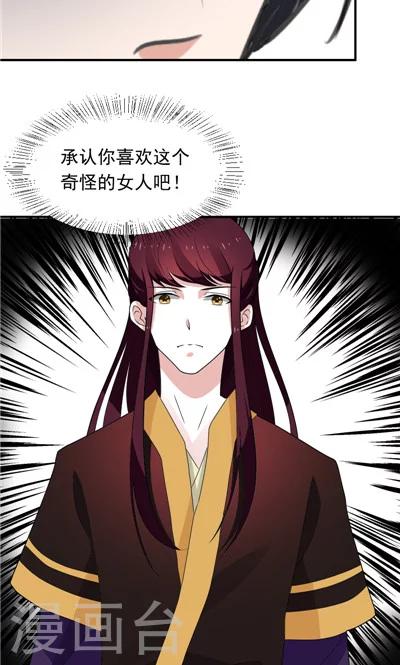 《天外妃仙》第29话 第5页