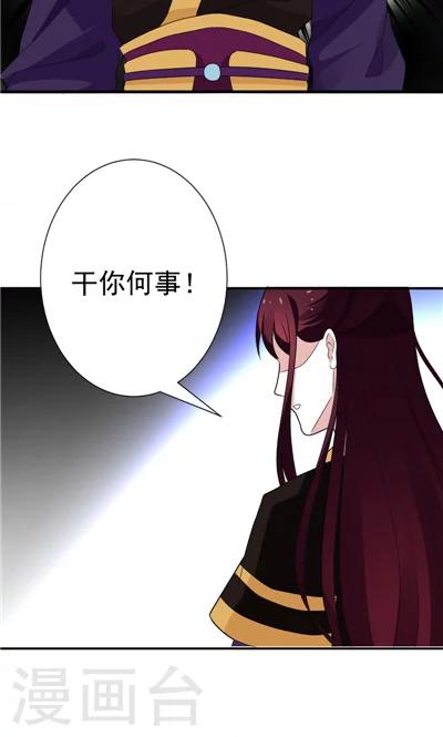 《天外妃仙》第29话 第6页