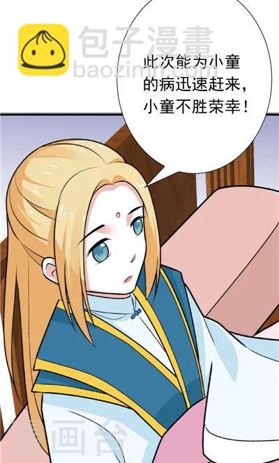 《天外妃仙》最终话 第10页