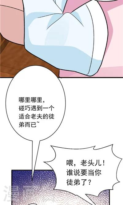《天外妃仙》最终话 第11页