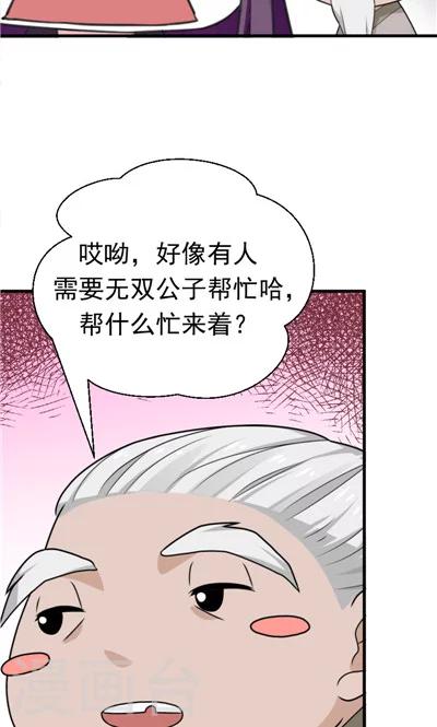《天外妃仙》最终话 第15页