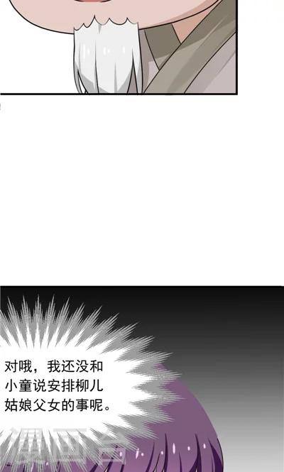 《天外妃仙》最终话 第16页