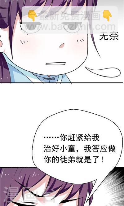 《天外妃仙》最终话 第17页