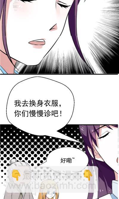 《天外妃仙》最终话 第18页