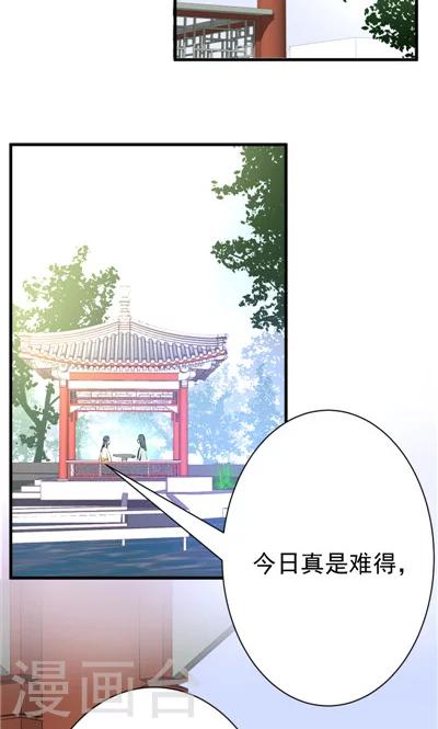 《天外妃仙》最终话 第21页
