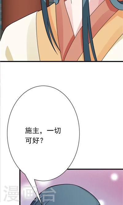 《天外妃仙》最终话 第23页