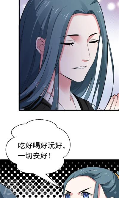 《天外妃仙》最终话 第24页