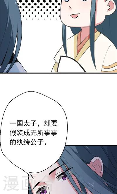 《天外妃仙》最终话 第25页