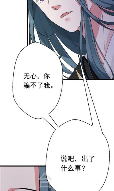 《天外妃仙》最终话 第26页