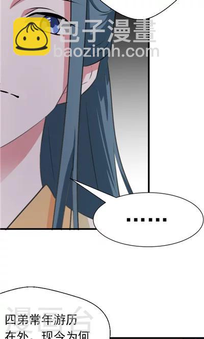 《天外妃仙》最终话 第27页