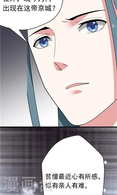 《天外妃仙》最终话 第28页