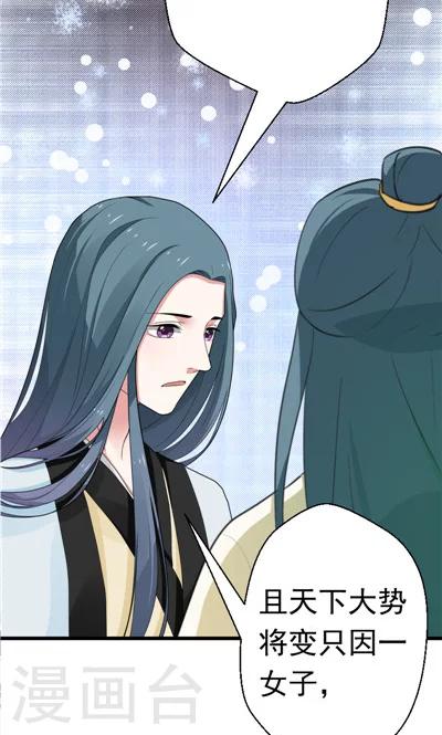 《天外妃仙》最终话 第29页