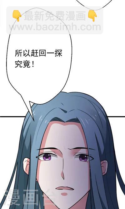《天外妃仙》最终话 第30页