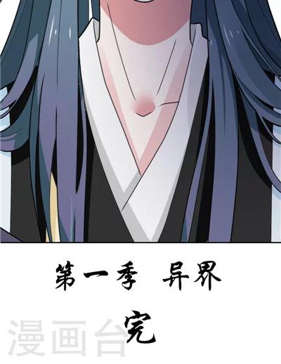 《天外妃仙》最终话 第31页