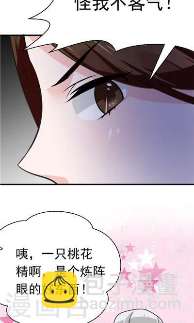 《天外妃仙》最终话 第3页