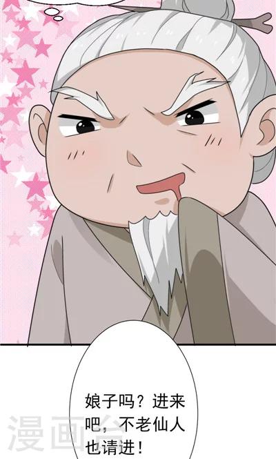 《天外妃仙》最终话 第4页