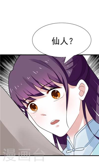 《天外妃仙》最终话 第6页