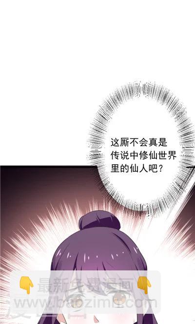 《天外妃仙》最终话 第7页