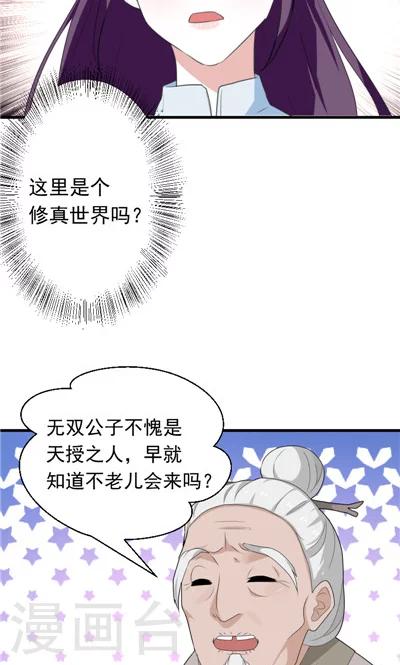 《天外妃仙》最终话 第8页