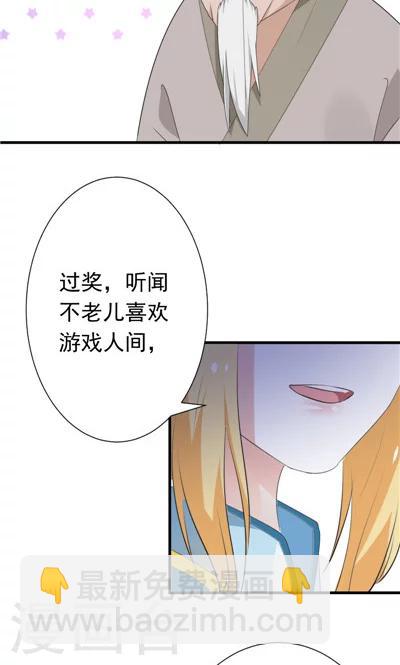 《天外妃仙》最终话 第9页