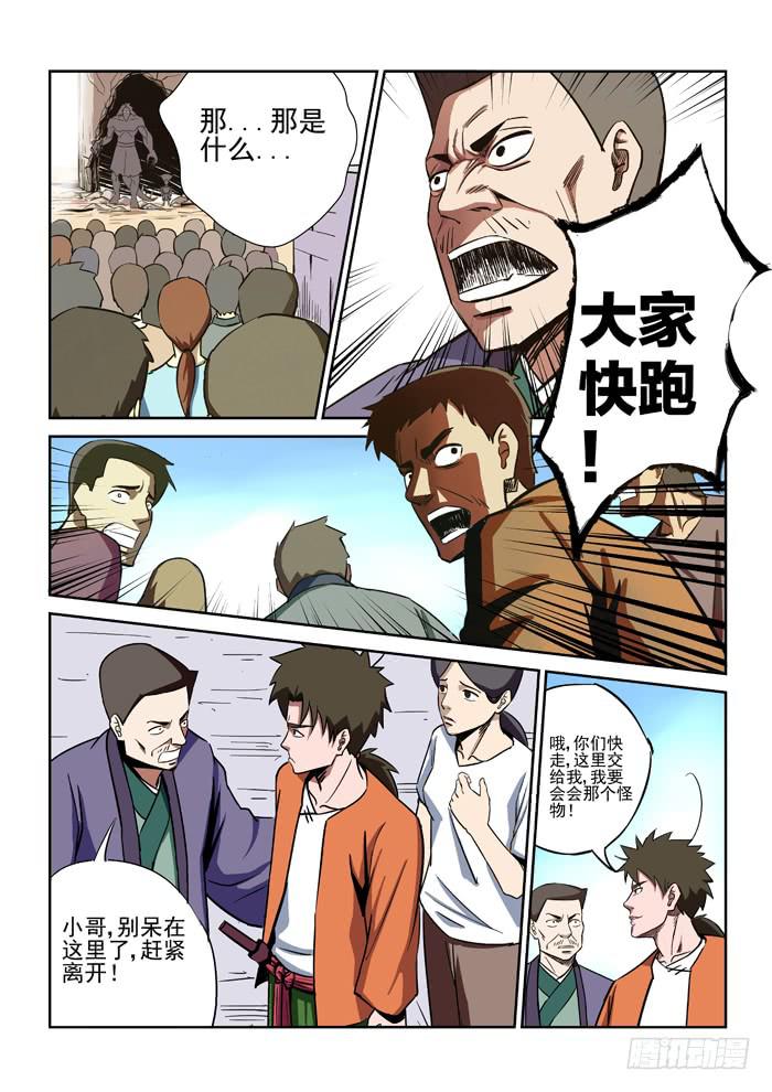 《ok大王》3.危险（上） 第1页