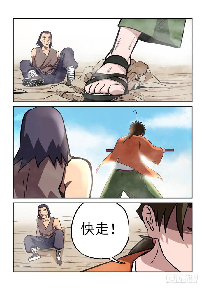 《ok大王》3.危险（上） 第8页