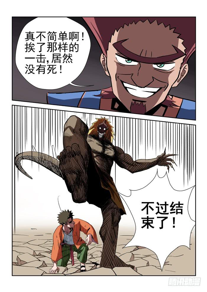 《ok大王》4.危险（下） 第11页