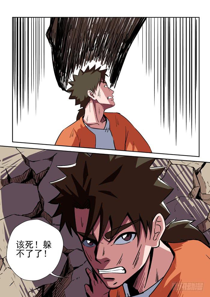 《ok大王》4.危险（下） 第12页