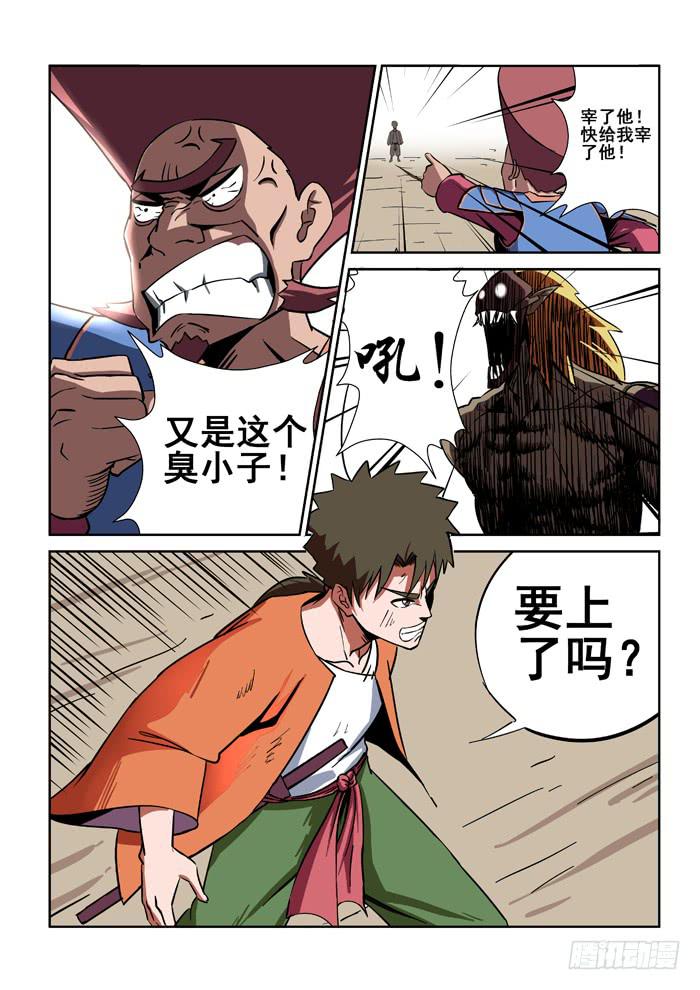 《ok大王》4.危险（下） 第1页